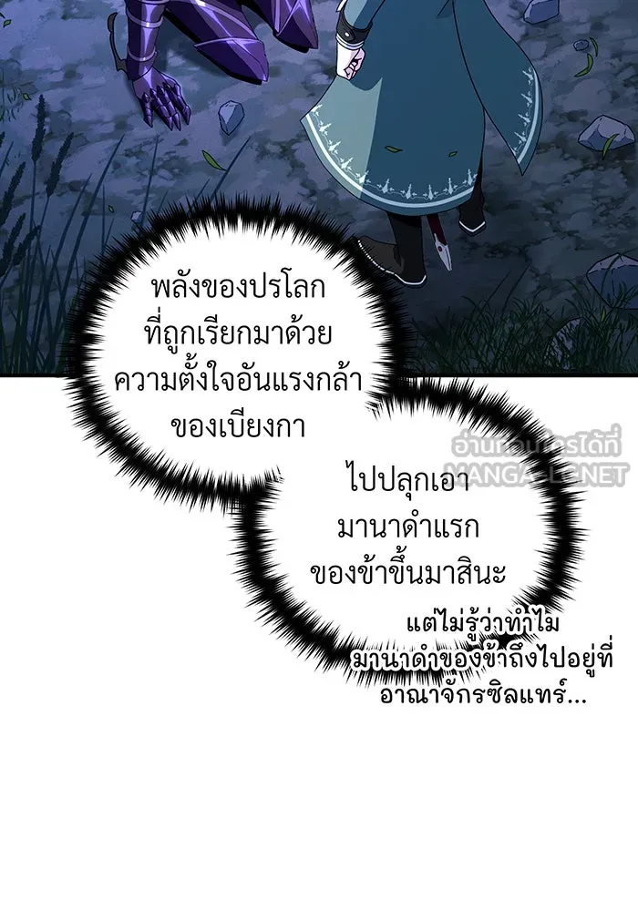 จอมเวทเกิดใหม่ในรอบ 66666 ปี ตอนที่ 111 รูปที่ 138