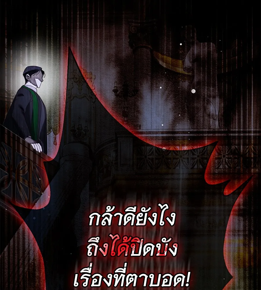 สาว(ลับ)ใช้ของท่านเคานต์ตาบอด ตอนที่ 38 รูปที่ 142