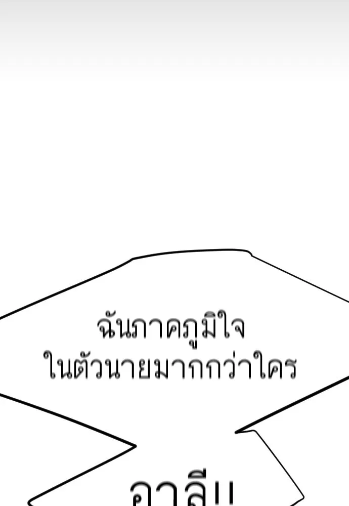 ยุคแห่งยอดมนุษย์ ตอนที่ 70 รูปที่ 161