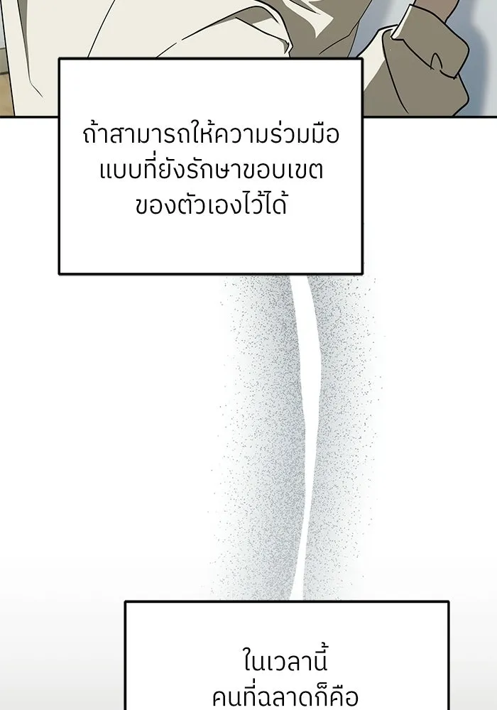 ย้อนเวลามาเป็นมักเน่ ตอนที่ 63 รูปที่ 10