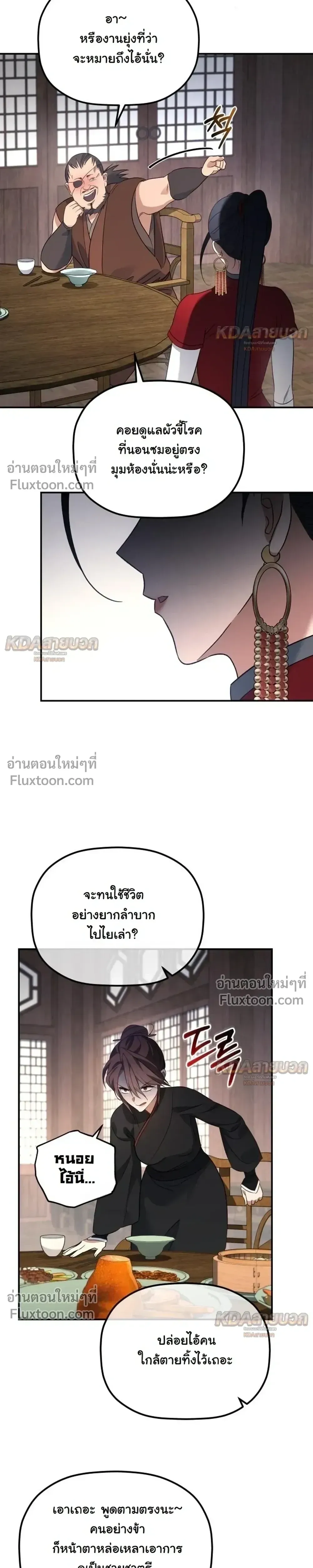 The Youngest Son of the Eunhae Sangdan บ_ตรชายคนส_ดท_องแห_งหอการค_าอ_นเฮ ตอนที่ ตอนที่ 61 รูปที่ 20