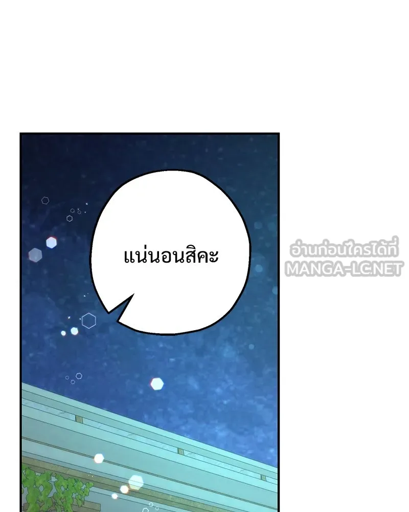 อนาคตพบรัก ตอนที่ 14 รูปที่ 45