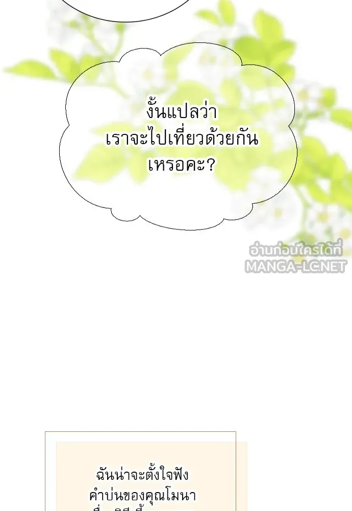 ถ้าไม่ร้อง ก็จงอ้อนวอนซะ ตอนที่ 43 รูปที่ 72