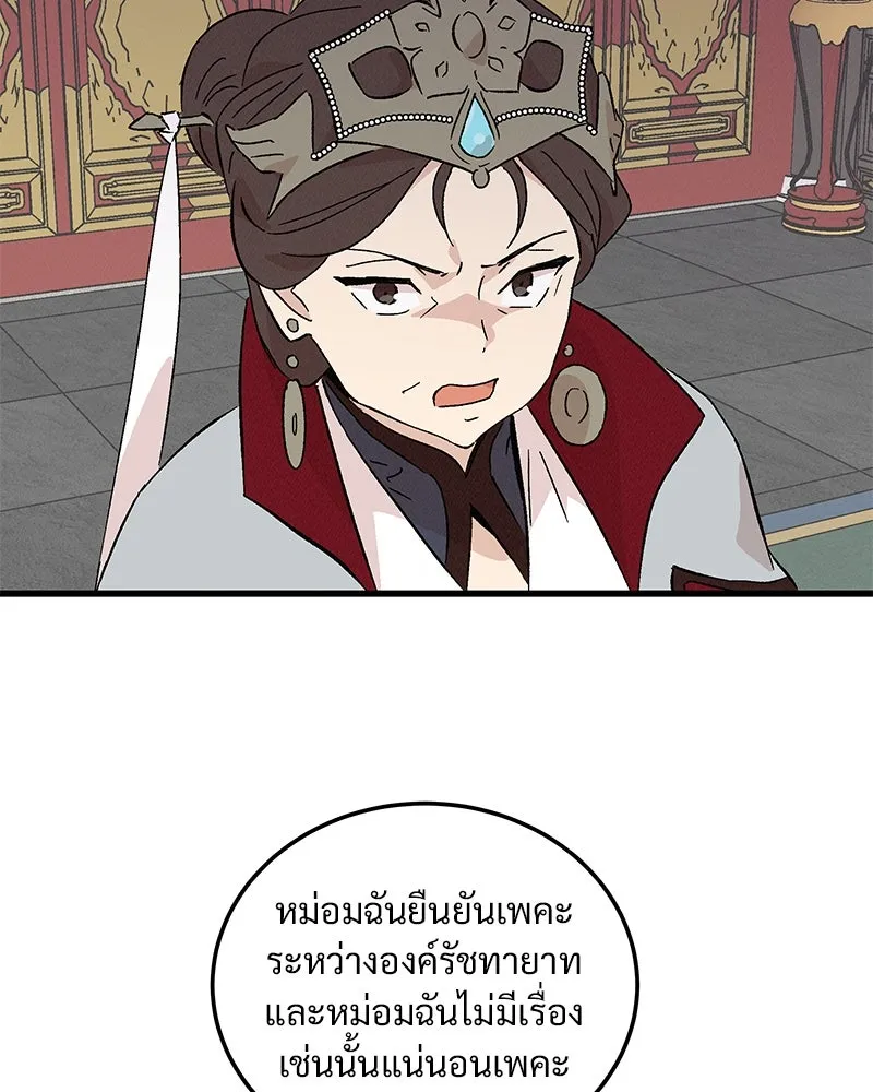 ข้าต้องไม่ใช่พระชายา ตอนที่ 76 รูปที่ 32