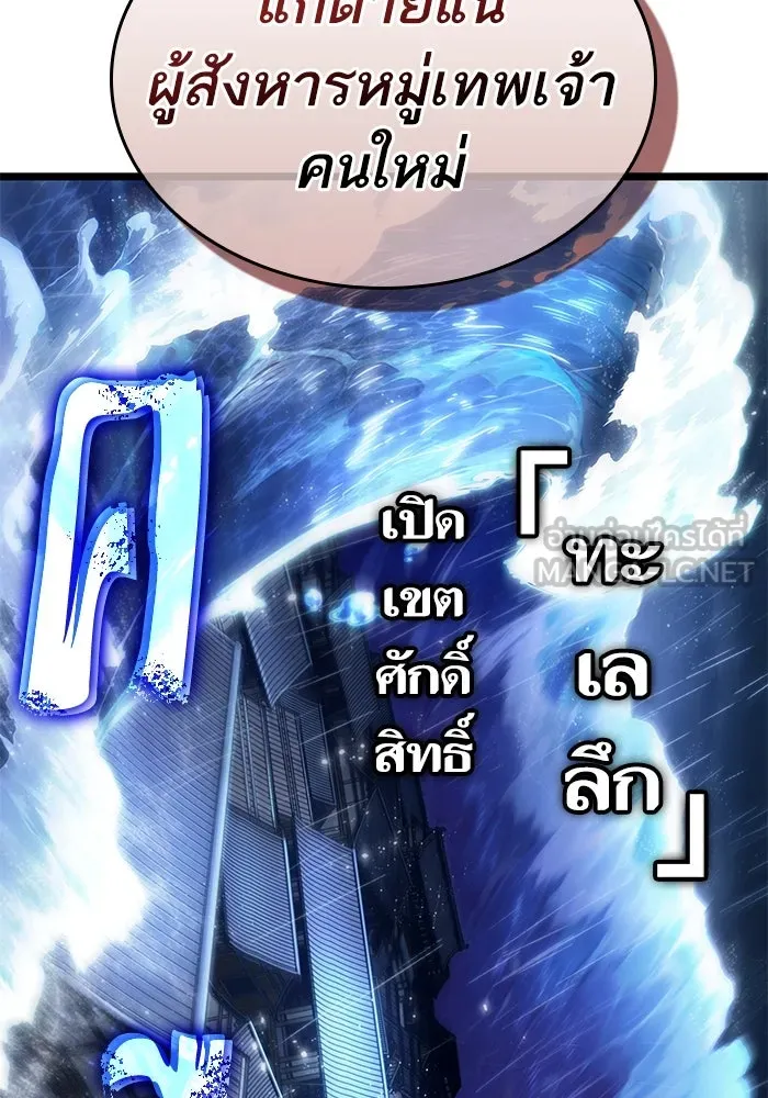 หลังวันสิ้นโลก ตอนที่ 145 รูปที่ 105