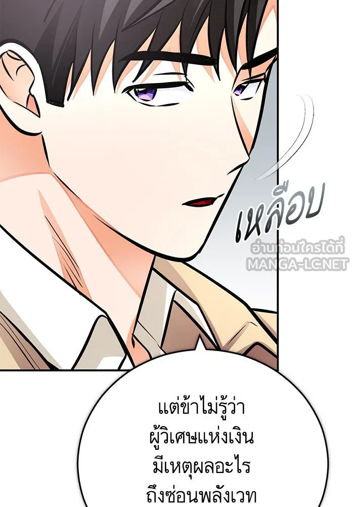 บุตรีดยุกขอไม่แต่งงานbrกับหนุ่มในฝัน ตอนที่ 96 รูปที่ 15