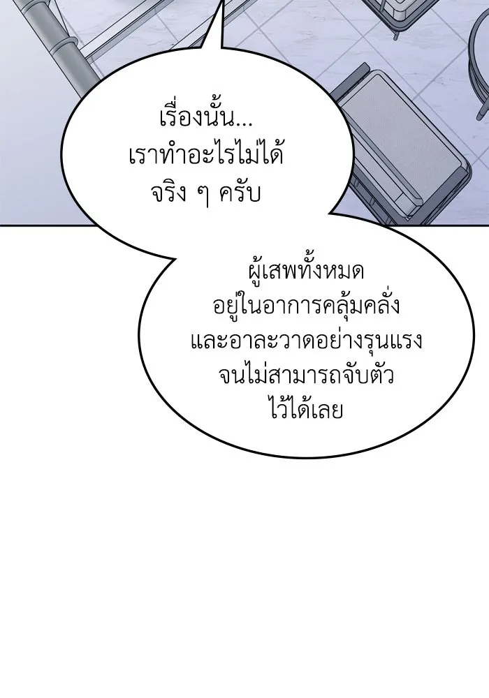 ฮีลเลอร์ตัวพ่อขอฟาดเรียบ ตอนที่ 41 รูปที่ 8