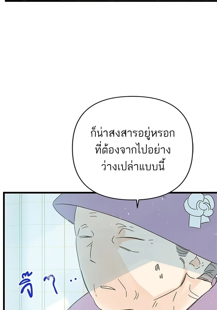 ฉันมันร้าย หรือเพราะโลกไม่น่ารัก ตอนที่ 138 รูปที่ 31