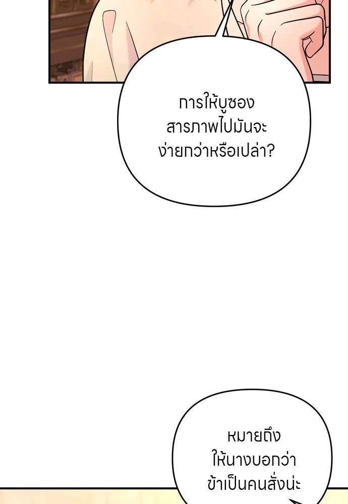 ข้าเนี่ยนะเป็นพระสนม ตอนที่ 60 ความวุ่นวายของหน้ากากสีขาว รูปที่ 127