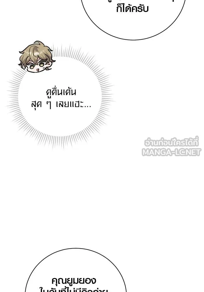 ออร่าดาราอัจฉริยะ ตอนที่ 65 รูปที่ 105