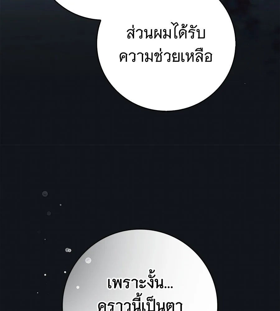 สาว(ลับ)ใช้ของท่านเคานต์ตาบอด ตอนที่ 31 รูปที่ 170