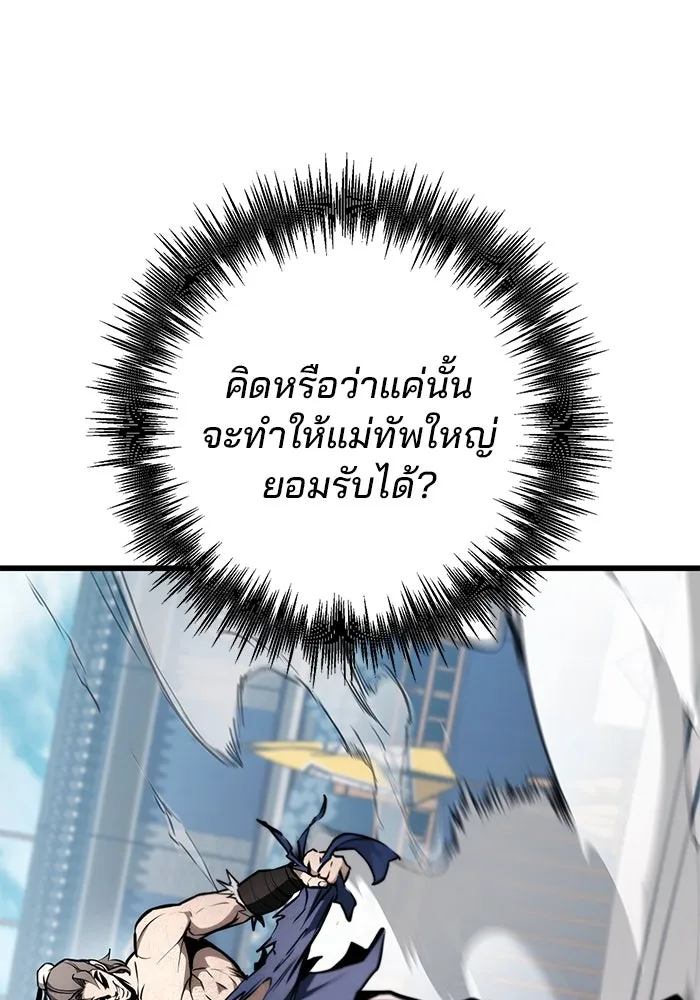 ดาบแห่งจักรพรรดิ ตอนที่ 59 รูปที่ 22