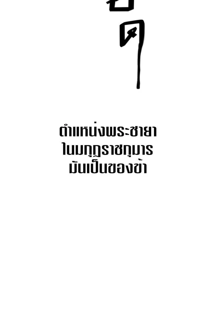 ชิงชีวิตพลิกลิขิตชะตา ตอนที่ 1 คำเล่าลือของสองสตรี (1) รูปที่ 11