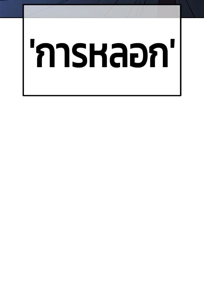 +99 ท่อนไม้พร้อมบวก ตอนที่ 63 คนลวง (1) รูปที่ 140