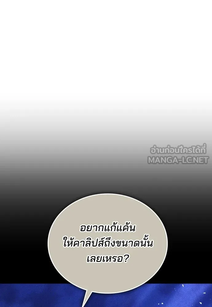 เหตุผลที่นางร้ายจับดาบ ตอนที่ 24 รูปที่ 30