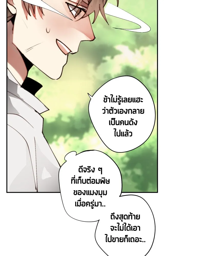 เทพมังกรคลั่งรัก ตอนที่ 16 วงกตเวท (2) รูปที่ 44