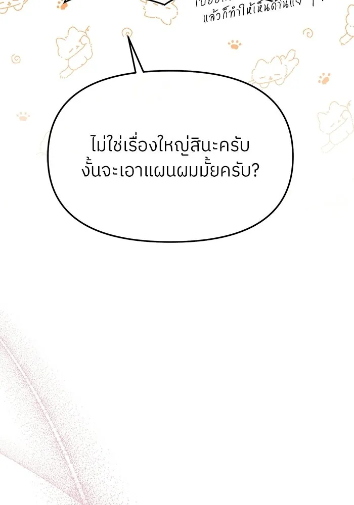 ย้อนเวลามาเป็นมักเน่ ตอนที่ 69 รูปที่ 49