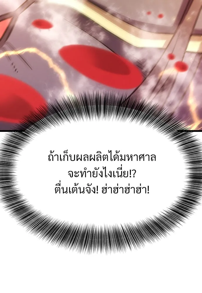 วิถีชาวนาของราชาปีศาจ ตอนที่ 2 รูปที่ 158