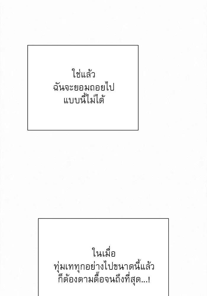 ปฏิบัติการรักวุ่นหัวใจ ตอนที่ 105 รูปที่ 64