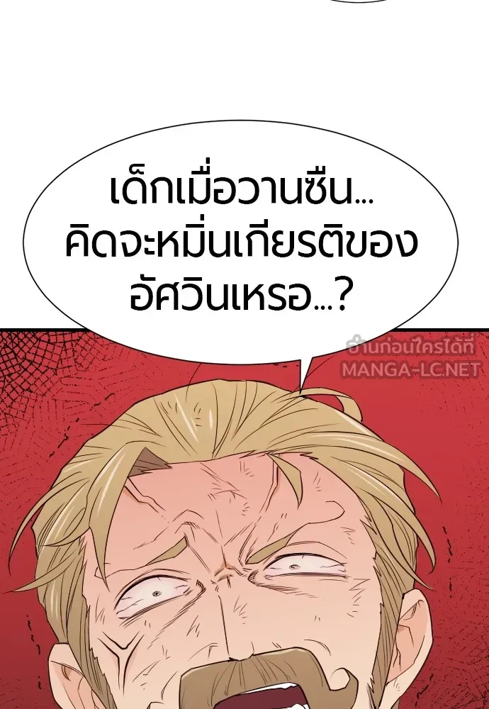 ยอดสถาปนิกผู้พิทักษ์อาณาจักร ตอนที่ 4 รูปที่ 111