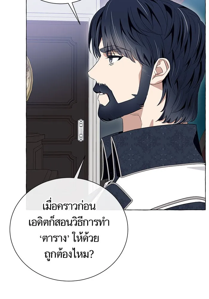 นึกว่าเป็นอิเซไคธรรมดา ตอนที่ 17 รูปที่ 88