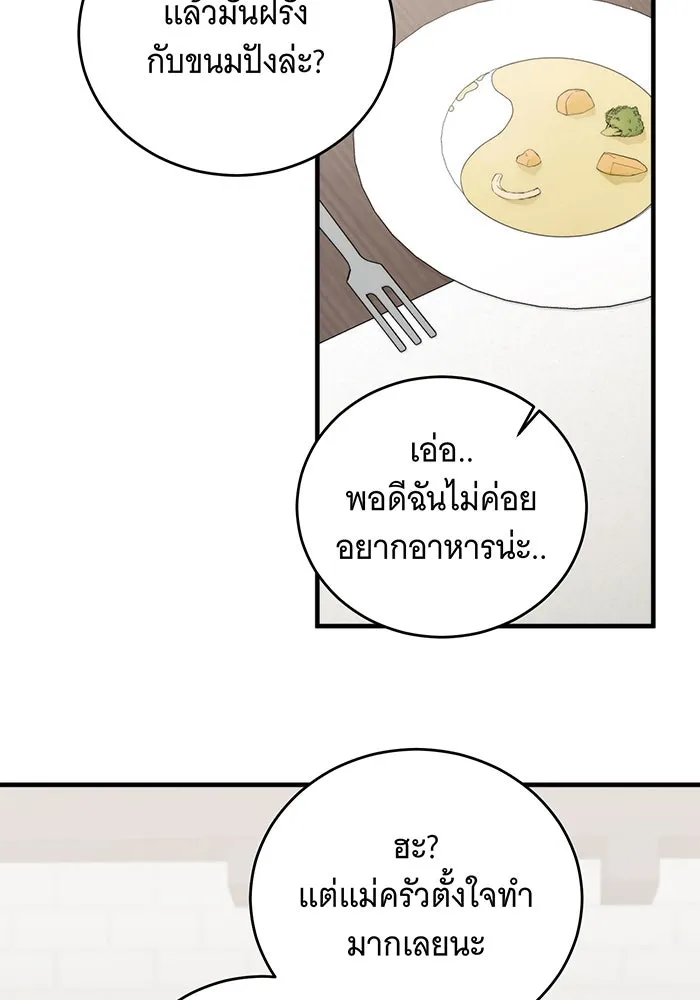 แกล้งตายให้หายแค้น ตอนที่ 8 รูปที่ 62