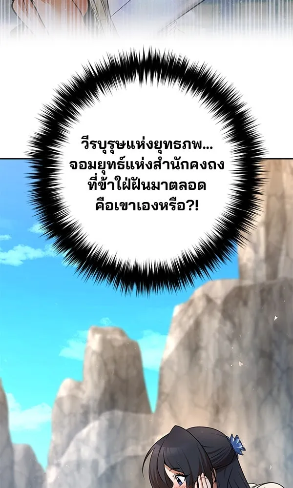 พอแล้วขันที อยากมีเจ้าโลก ตอนที่ 38 รูปที่ 64