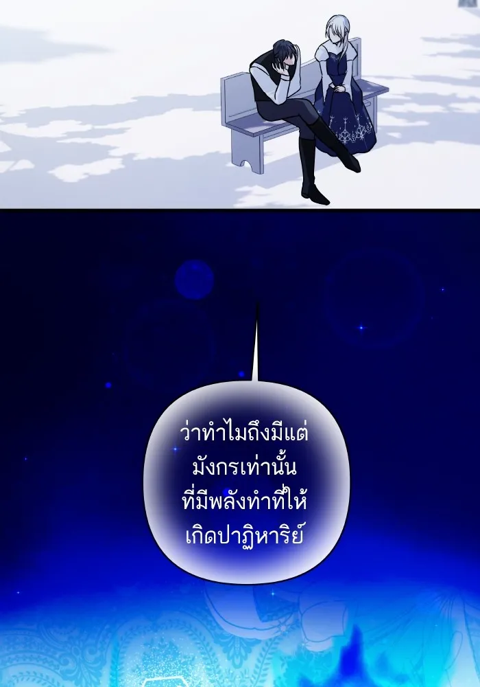 บุตรสาวของดยุกปีศาจ ตอนที่ 146 รูปที่ 8