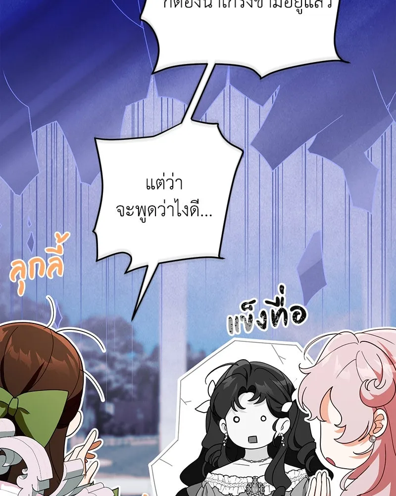 ดัชเชสเชลย ตอนที่ 29 รูปที่ 151