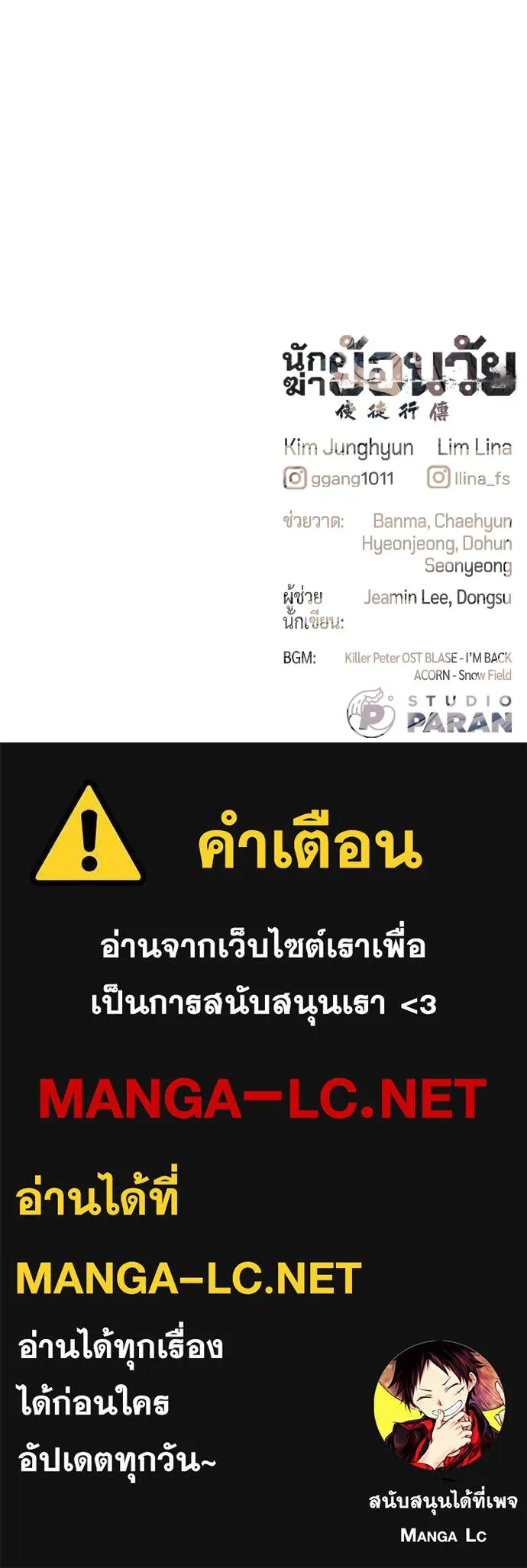 นักฆ่าย้อนวัย ตอนที่ 124 รูปที่ 251
