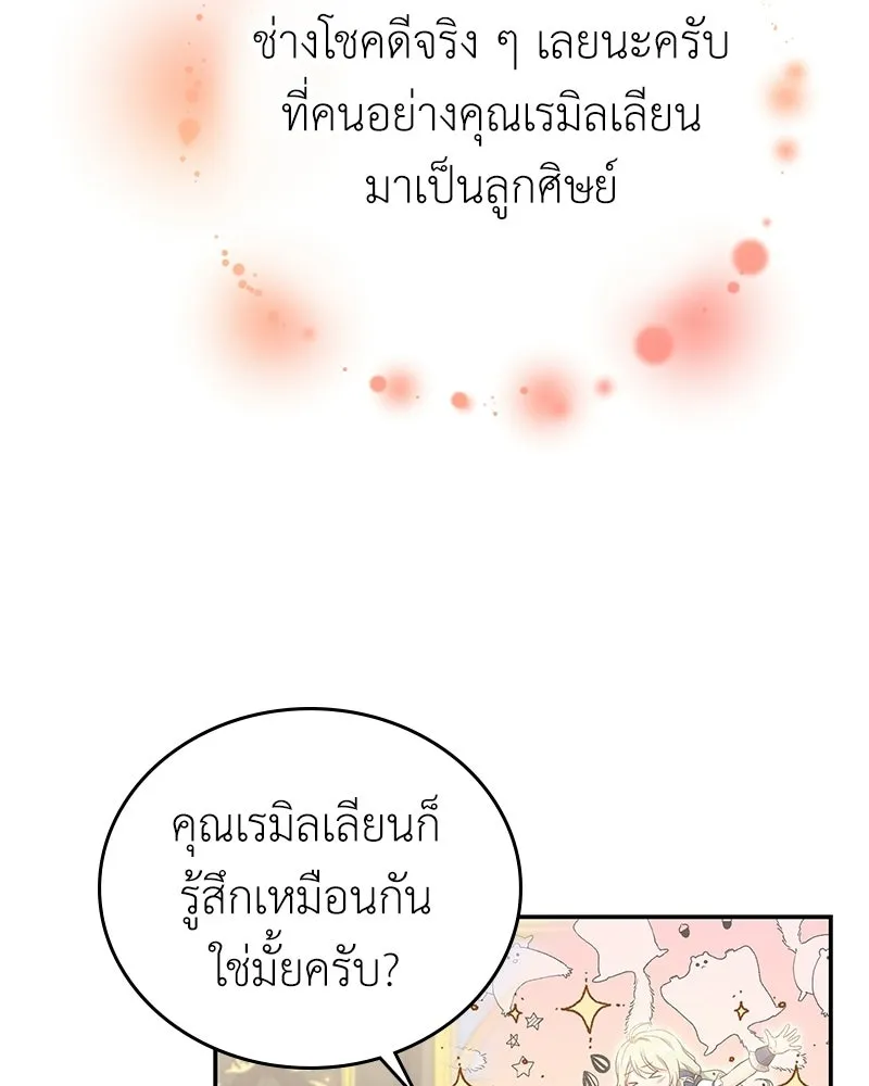 ลูกคนนี้ขอเปลี่ยนตอนจบ ตอนที่ 19 รูปที่ 31