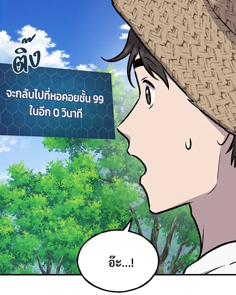 ปลูกผักพิชิตหอคอย ตอนที่ 92 รูปที่ 37