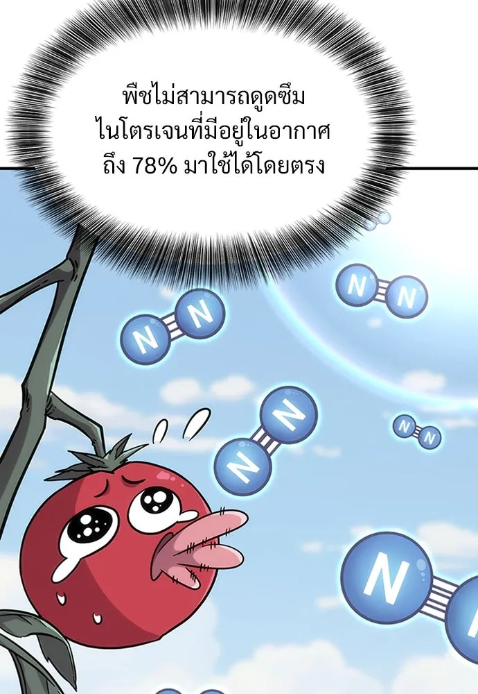 วิถีชาวนาของราชาปีศาจ ตอนที่ 1 รูปที่ 191