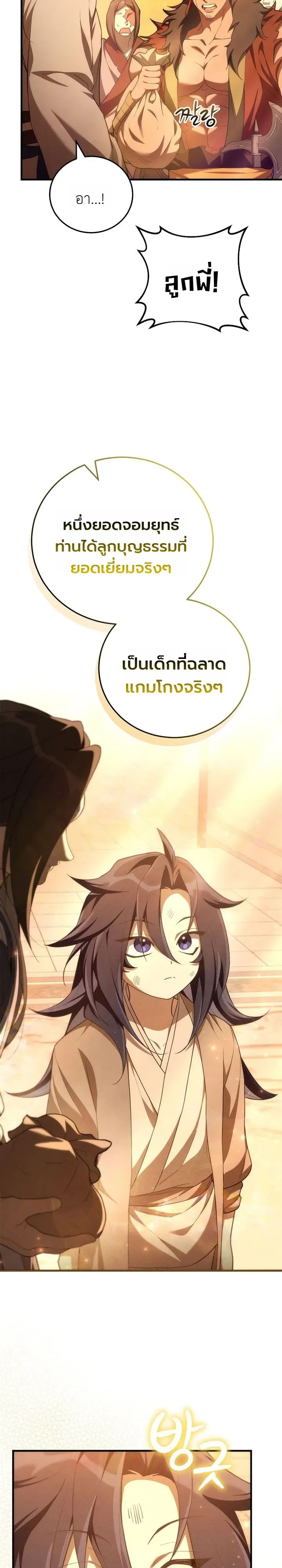 Third-Rate Martial Family Becomes the Best Under Heaven ข_าเน_ยแหละ จะพาตระก_ลช_นสามเป_นหน_งในใต_หล_า_ ตอนที่ ตอนที่ 3 รูปที่ 12