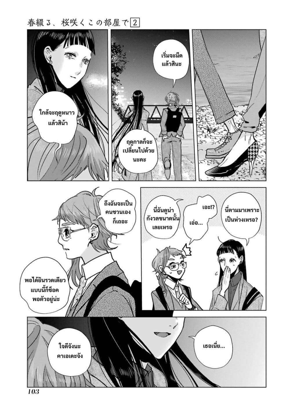 Manga-lc-com อ่านมังงะ อ่านการ์ตูน ออนไลน์ ฟรี Haru Tsuzuru, Sakura Saku Kono Heya de ตอนที่ 1 2 3 4 5 6 7 8 9 10 11 12 13 14 ฟรี ไม่มีโฆษณา Manga-lc - อ่าน มังงะ อ่าน การ์ตูน ออนไลน์ อ่านมังงะ ฟรี