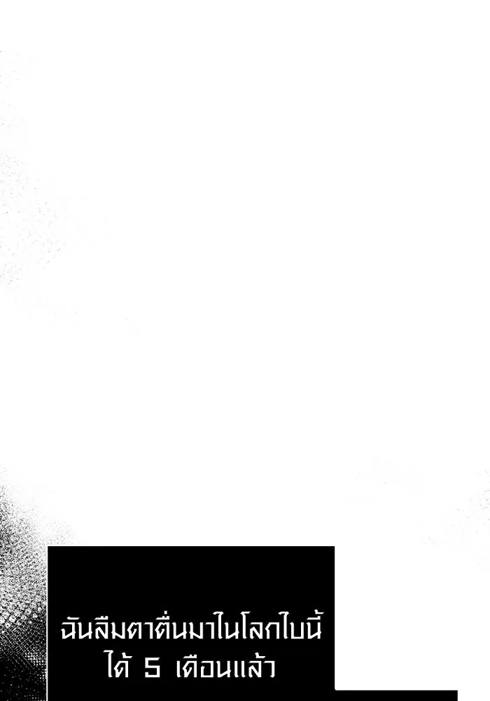 เอาชีวิตรอดในเกมฉบับคนเถื่อน ตอนที่ 63 ชื่อเล่น รูปที่ 28