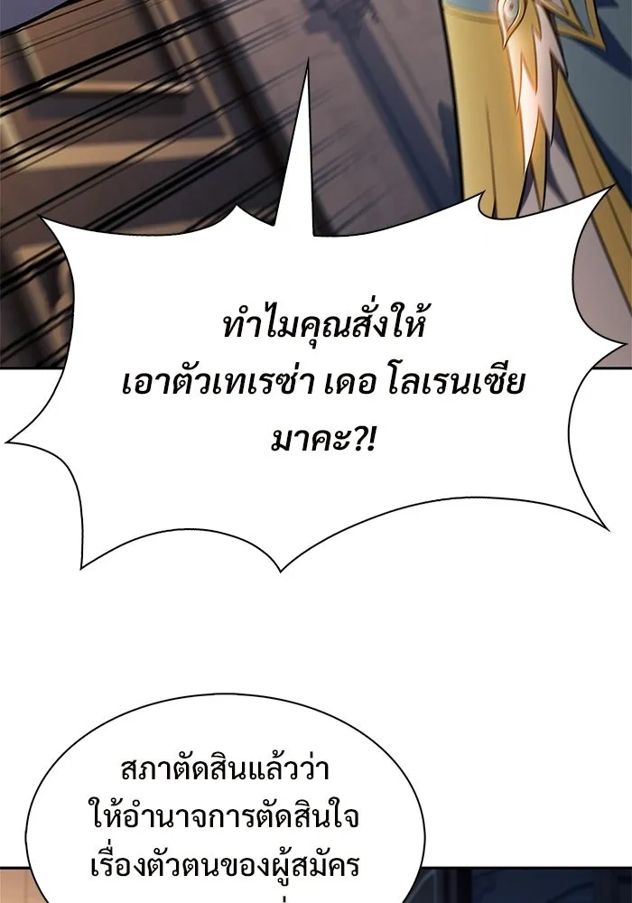 ผู้เล่นหน้าใหม่เลเวลแมกซ์ ตอนที่ 257 ผู้ปกครองมหาสมุทร (1) รูปที่ 89