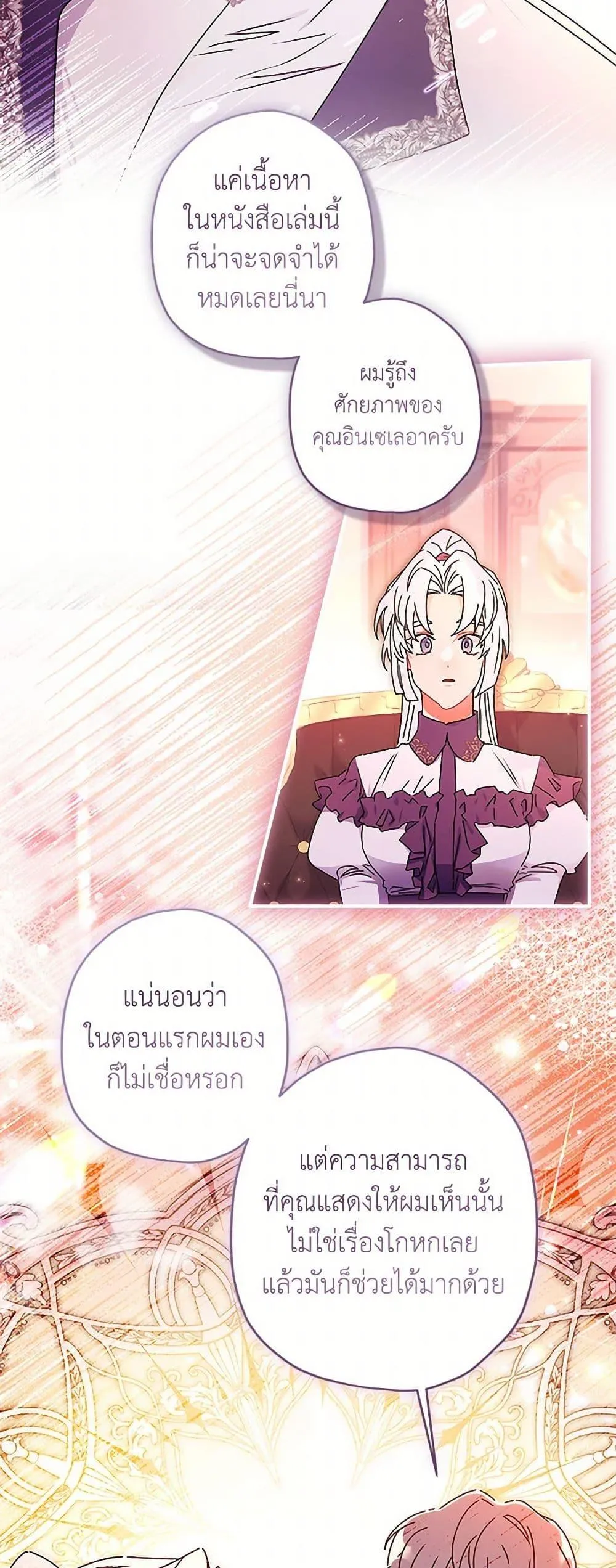 I Became the Male Lead_s Adopted Daughter ฉ_นกลายเป_นล_กสาวบ_ญธรรมของท_านดย_ก ตอนที่ ตอนที่ 112 รูปที่ 22