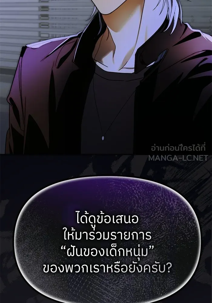 ย้อนเวลามาเป็นมักเน่ ตอนที่ 60 รูปที่ 132