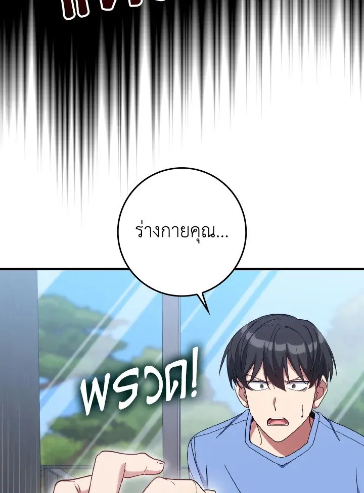 Max Level Player ตอนที่ ตอนที่ 87 รูปที่ 44