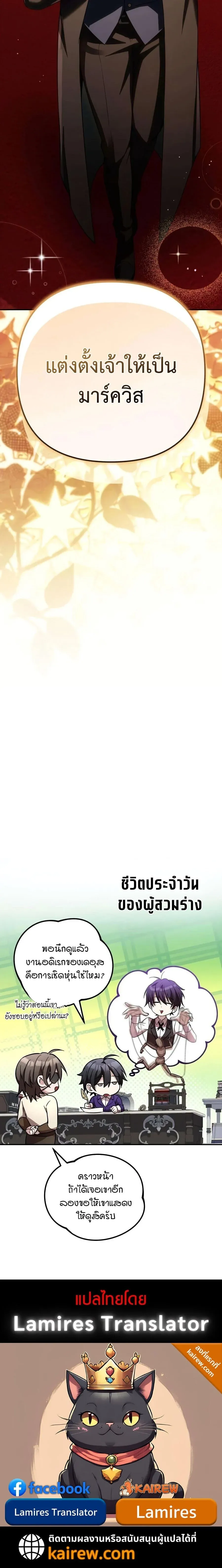 Raising Villains the Right Way ฉ_นกลายเป_นผ_สน_บสน_นของเหล_าต_วร_าย ตอนที่ ตอนที่ 38 รูปที่ 29
