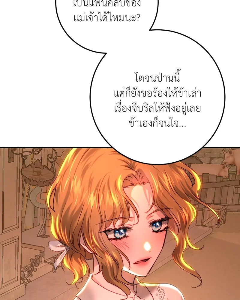 เจ้าหญิงคลั่งแห่งวังหลวง ตอนที่ 85 รูปที่ 26