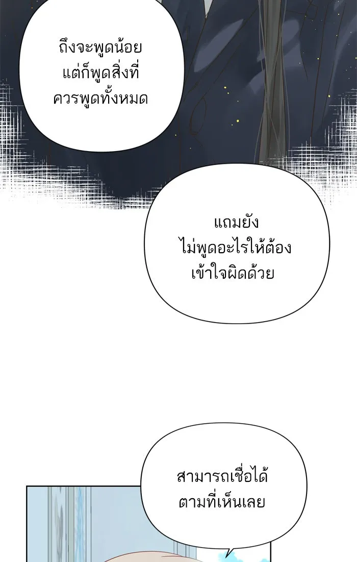 ฉันมันร้าย หรือเพราะโลกไม่น่ารัก ตอนที่ 78 รูปที่ 5