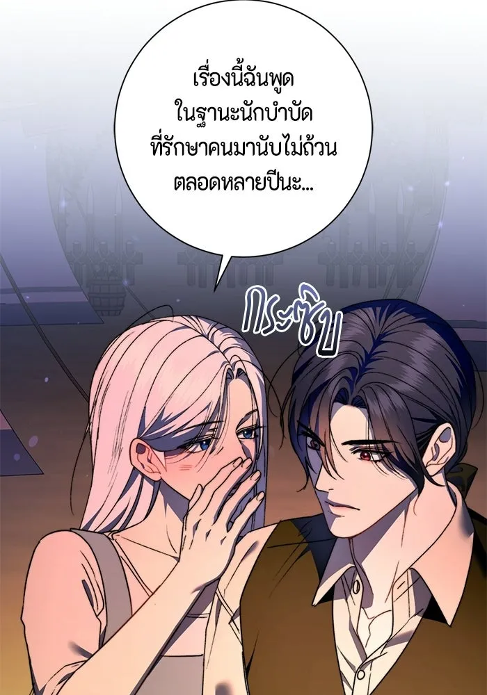 ขอวิธีส่งสามีลงนรก ตอนที่ 67 รูปที่ 76