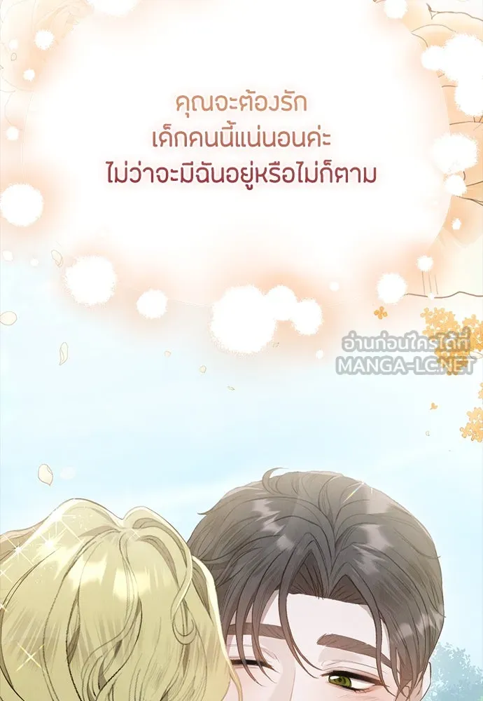 ลูกสาวตัวปลอมของท่านดยุก ตอนที่ 13 รูปที่ 132