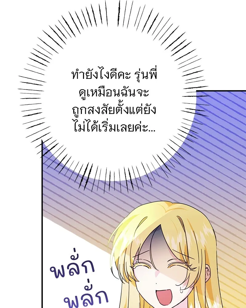 อนาคตพบรัก ตอนที่ 3 รูปที่ 14