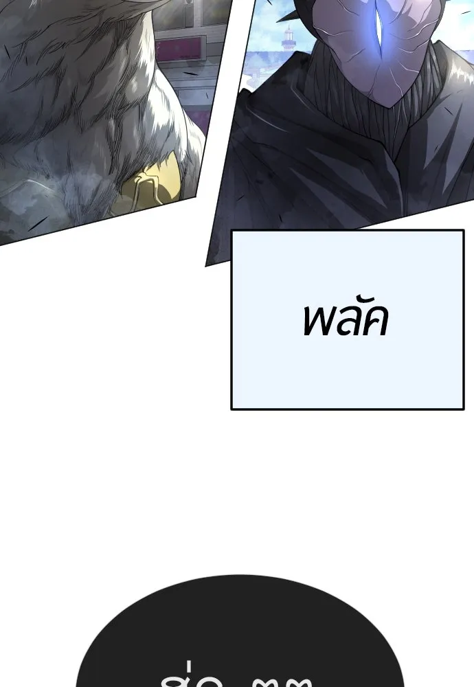 ยุคแห่งยอดมนุษย์ ตอนที่ 73 รูปที่ 20