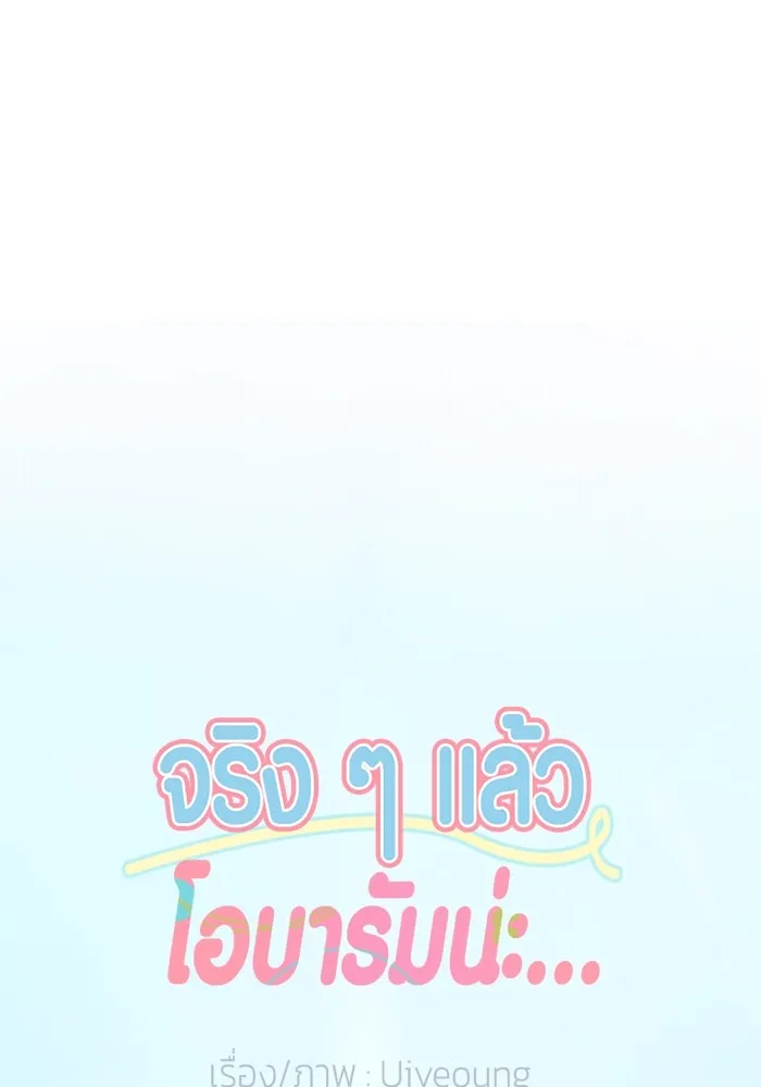 จริง ๆ แล้ว โอบารัมน่ะ… ตอนที่ 93 รูปที่ 26