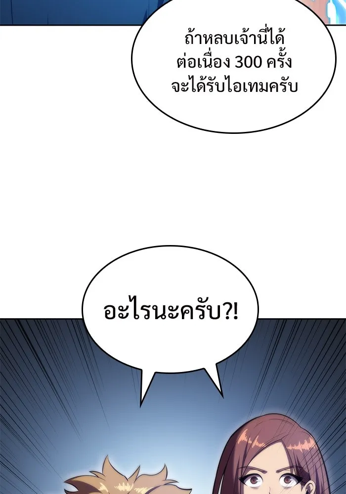 ผู้เล่นหน้าใหม่เลเวลแมกซ์ ตอนที่ 69 เทวาลัยสีเทา (2) รูปที่ 73
