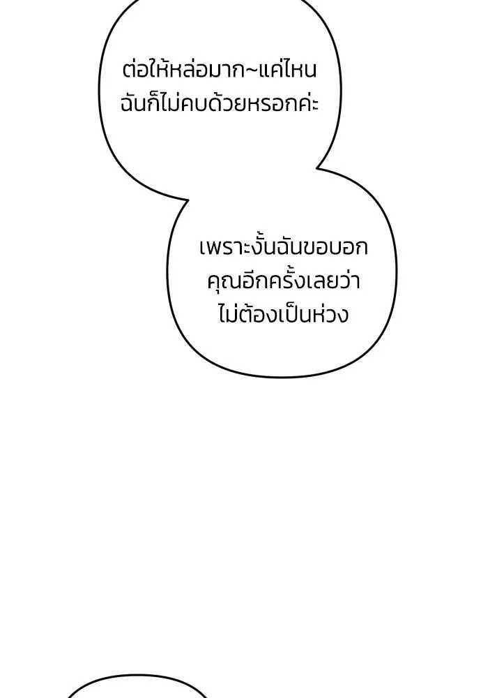 ฉันจะจีบท่านดยุกแดนเหนือ ตอนที่ 5 รูปที่ 79